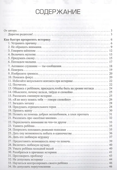 Детский гнев и капризы: укрощение строптивых - фото 2
