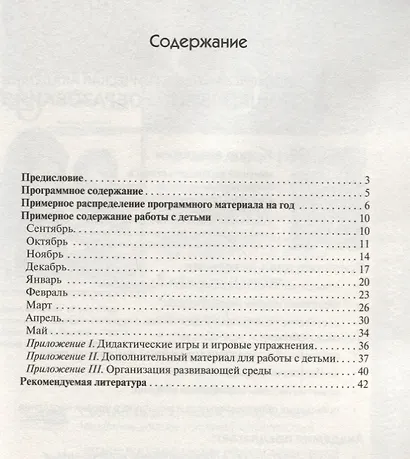 ФГОС Формирование элементарных математических представлений. (2-3 лет). Вторая гр. раннего возраста - фото 2