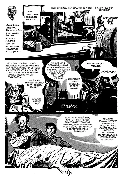 Крипи представляет: Алекс Тот - фото 4