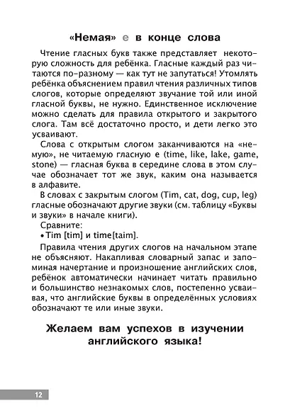 Англо-русский словарик в картинках - фото 13