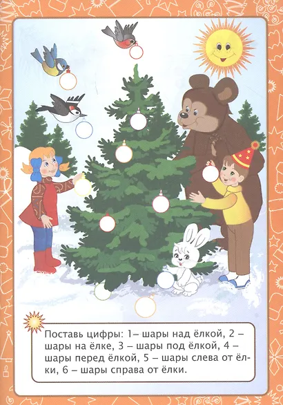 Играем и учимся с Дедом Морозом - фото 2