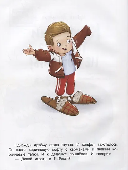 Конфетами Ти-Рекса не кормить! - фото 8