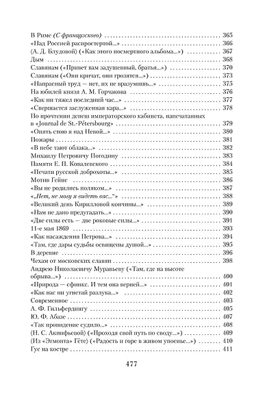 Малое собрание сочинений - фото 11