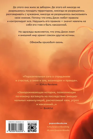 После пожара - фото 2