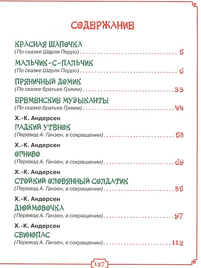 Любимые сказки на ночь - фото 2