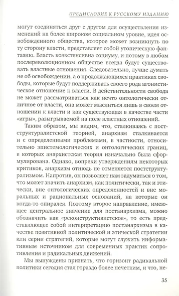Постанархизм - фото 5