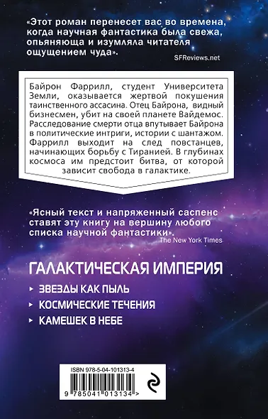 Звезды как пыль - фото 2