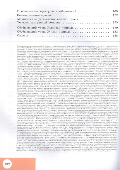 Природоведение. 6 класс. Учебник (для обучающихся с интеллектуальными нарушениями). 9-е издание, обновлённое - фото 7