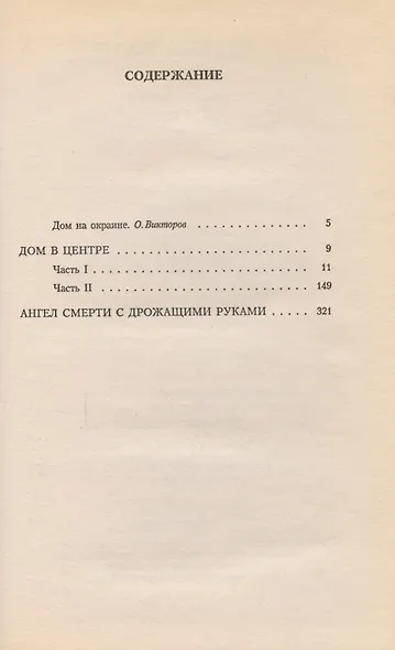 Ангел смерти - фото 2