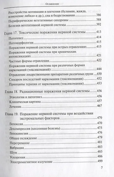Частная неврология. Учебное пособие - фото 6