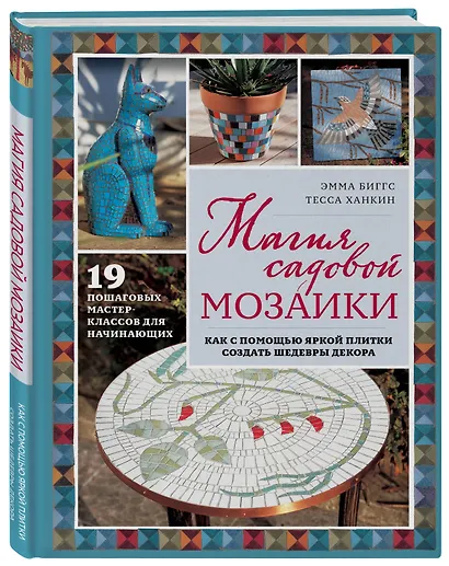 Магия садовой мозаики. Как с помощью яркой плитки создать шедевры декора - фото 3