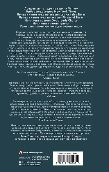 Восхождение - фото 2