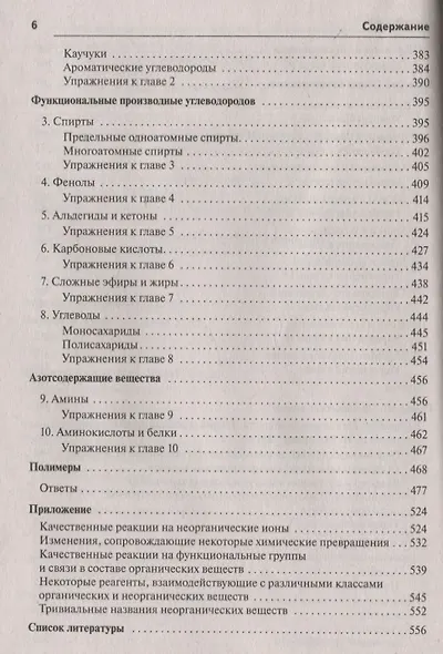 Химия. Большой справочник для подготовки к ЕГЭ - фото 5