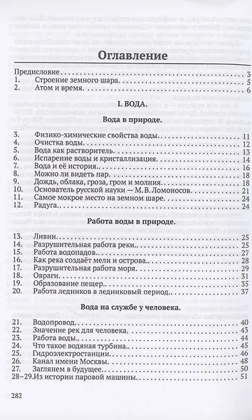 Хрестоматия по естествознанию. Неживая природа - фото 2