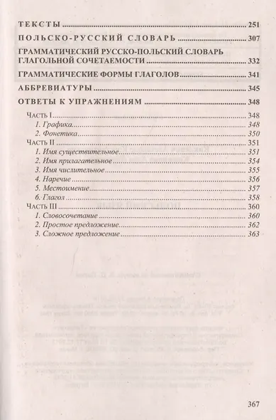 Польский язык (9 изд) Киклевич - фото 5