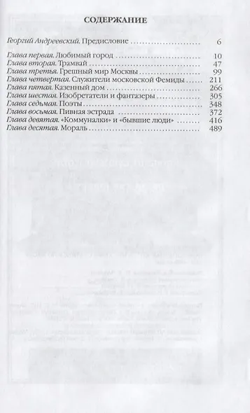 Повседневная жизнь Москвы в сталинскую эпоху. 1920-1930-е. 3-е издание - фото 2