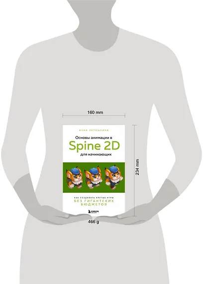 Основы анимации в Spine 2D для начинающих. Как создавать крутые игры без гигантских бюджетов - фото 7