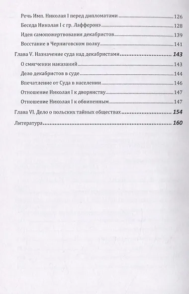 Император Николай I и военный заговор 14 декабря 1825 года - фото 3