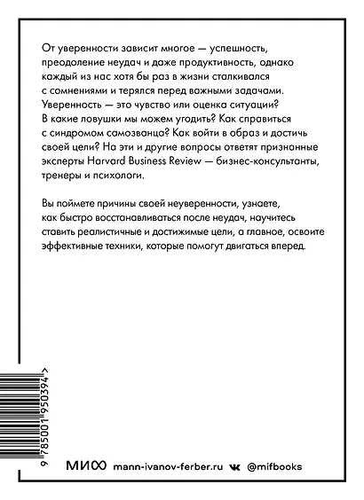 Уверенность (HBR Guide: EQ) - фото 2