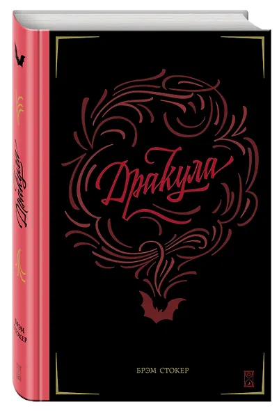 Дракула - фото 3