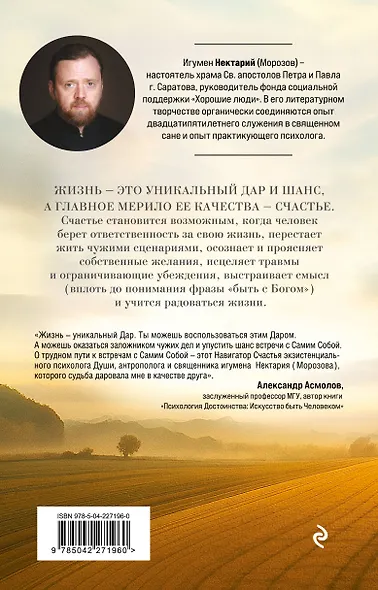 Что нам нужно для счастья? Как не прожить чужую жизнь - фото 2