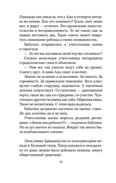 Тихая музыка за стеной. Короткие гудки - фото 11