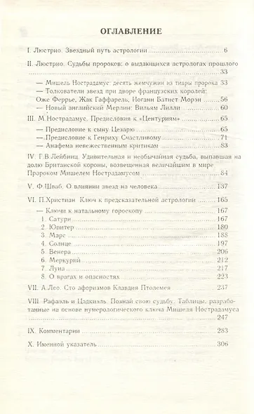 Звездный путь астрологии. Сборник оригинальных текстов с комментариями И.Михайловой и Н.Скородум - фото 2