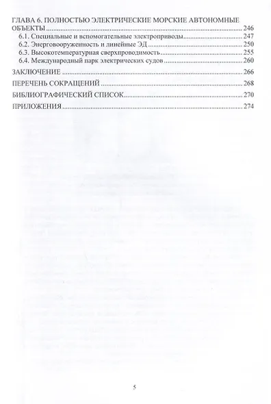 Судовые электроприводы в настоящем и будущем - фото 5