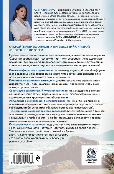 Здоровье в дороге. Как сделать ваше путешествие безопаснее и получить максимум удовольствия от поездки - фото 2