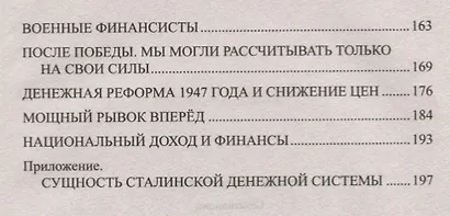 Сталин и деньги - фото 7