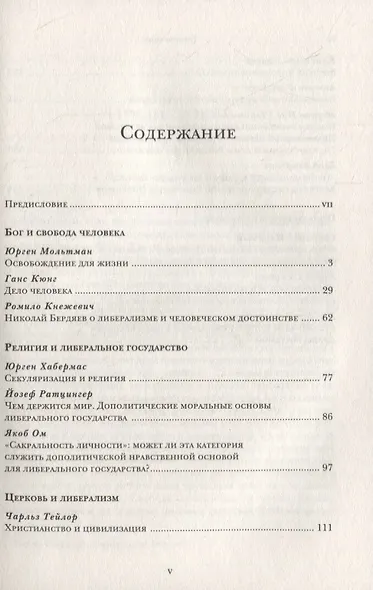 Религия и либерализм - фото 2