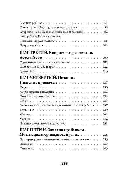 Ребенок: от планирования до школы - фото 4