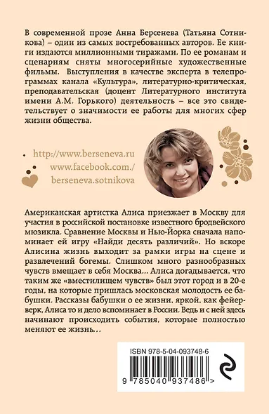 Звезда по имени Эстер - фото 2