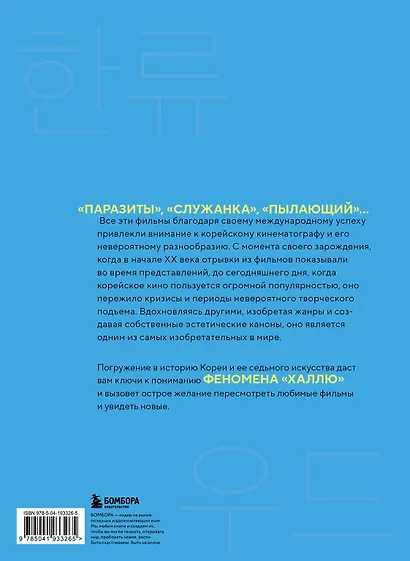 Корейское кино. От первых кадров до «Игры в кальмара» - фото 2