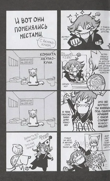 Очень приятно, Бог. Том 12 (Kamisama Hajimemashita). Манга - фото 3