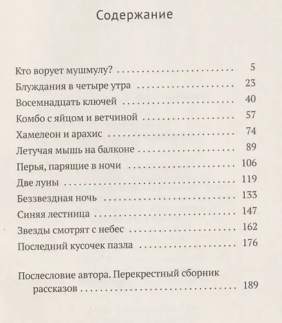 Спокойной ночи, Токио - фото 7