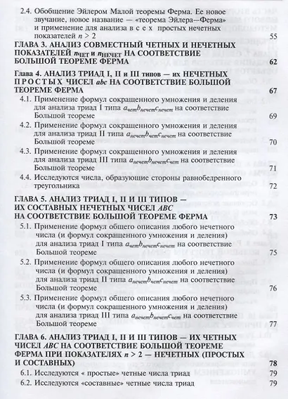 Большая теорема Ферма. Большие числа. Метод анализа. Выход в доказательство - фото 3