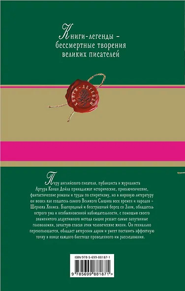 Записки о Шерлоке Холмсе - фото 2