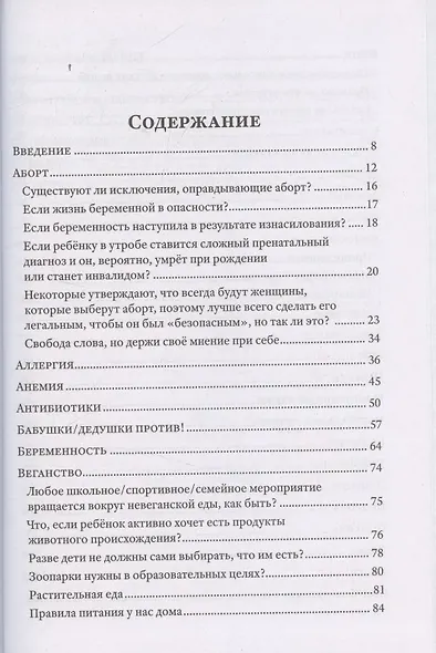 Мама знает лучше: шведско-сибирский опыт здоровья ребёнка - фото 3