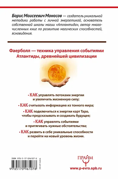 АлхимияДуха Большая книга практической магии. Техника огненного шара. Фаерболл - фото 2