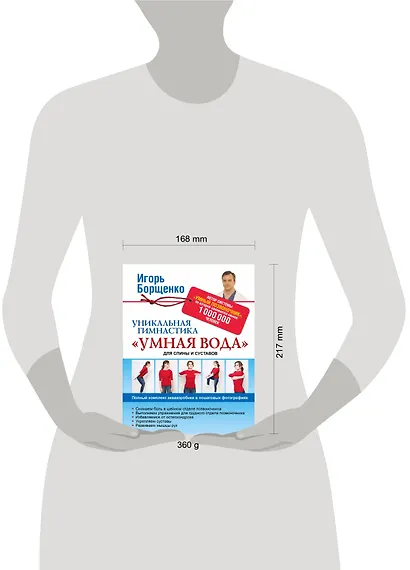 Уникальная гимнастика "Умная вода" для спины и суставов - фото 3