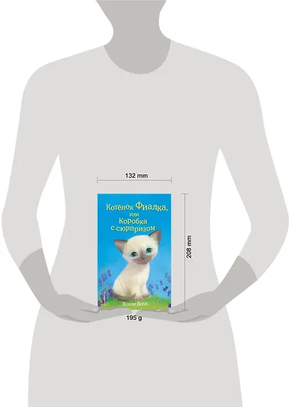 Котёнок Фиалка, или Коробка с сюрпризом (выпуск 9) - фото 8
