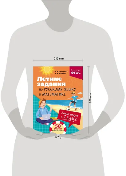 Летние задания по русскому языку и математике. Лёгкий старт в 7 класс - фото 10