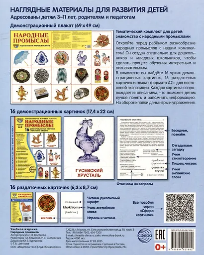 Демонстрационные картинки "Народные промыслы". 16 демонстрационных картинок с текстом на обороте - фото 2