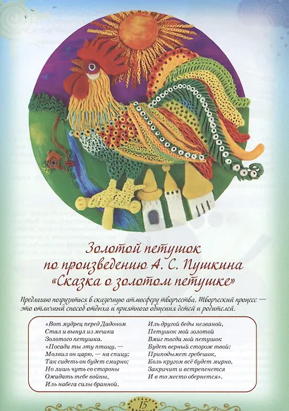 Пластилиновая сказка - фото 2