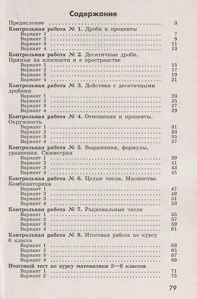Кузнецова. Математика. Контрольные работы. 6 класс. - фото 2