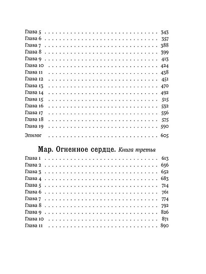 Мар. Трилогия - фото 3