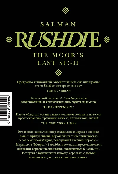 Прощальный вздох мавра - фото 2