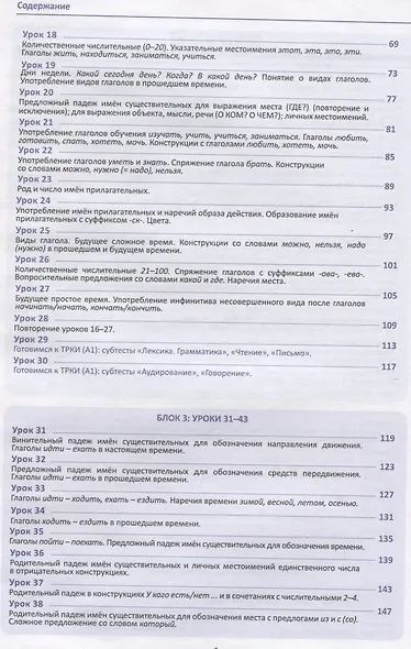 Мы изучаем русский: для говорящих на арабском языке. Элементарный уровень (А1) - фото 3