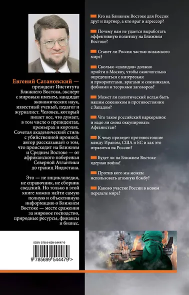 Россия и Ближний Восток. Котел с неприятностями - фото 2